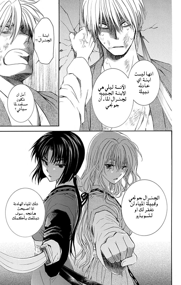 Akatsuki no Yona: Chapter 112 - Page 26