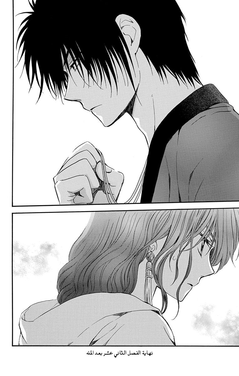 Akatsuki no Yona: Chapter 112 - Page 31
