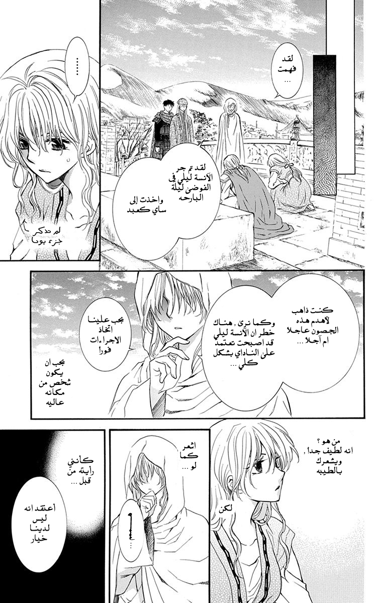 Akatsuki no Yona: Chapter 113 - Page 7