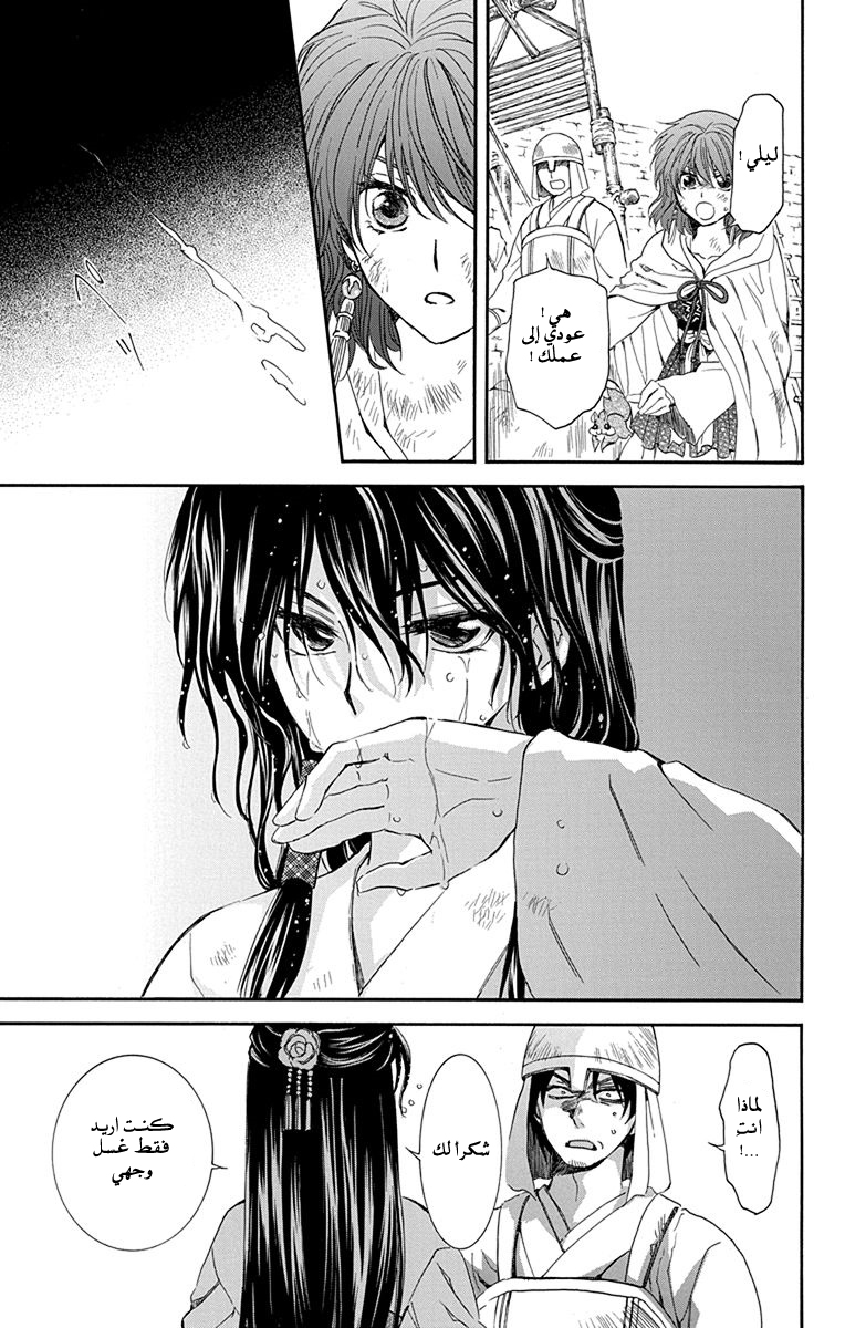 Akatsuki no Yona: Chapter 113 - Page 15