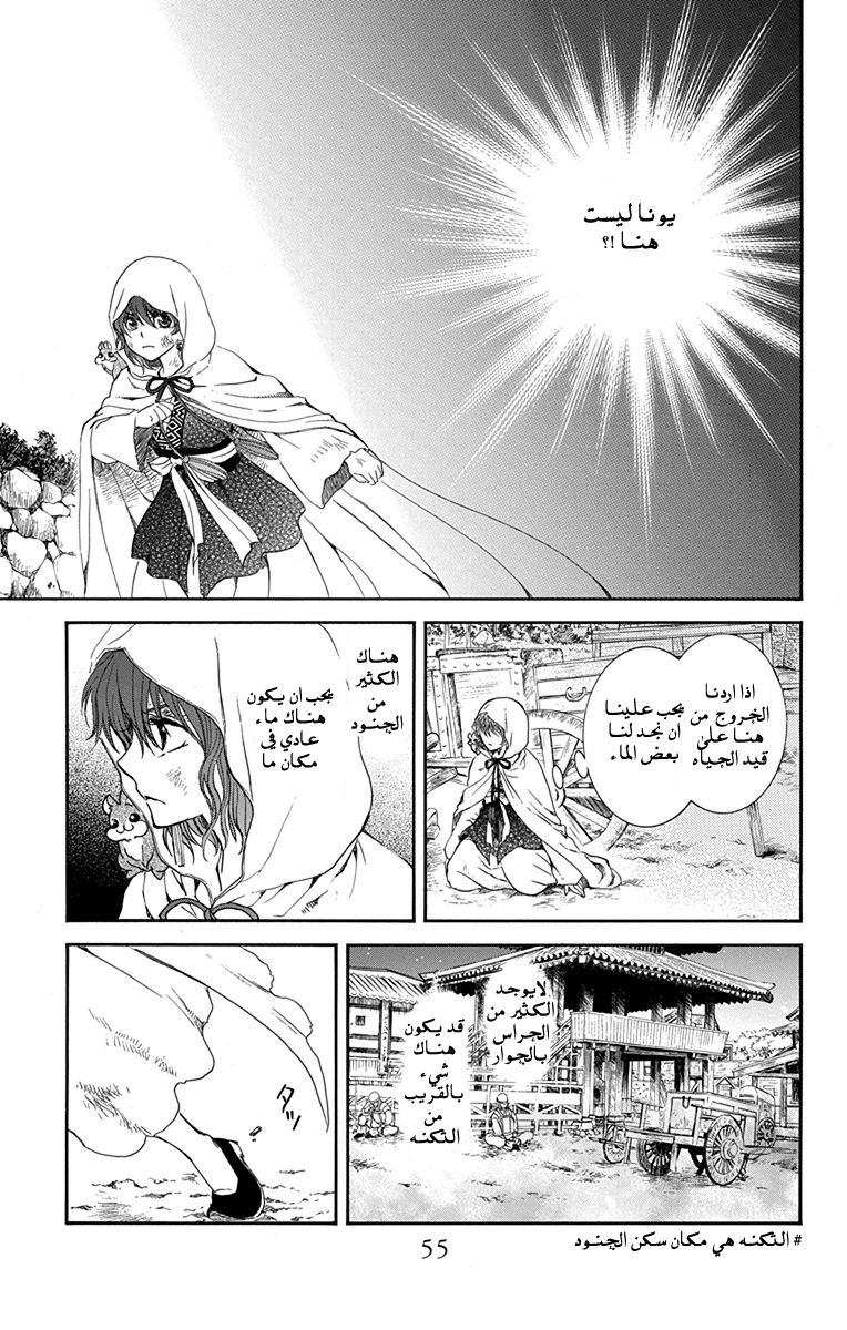 Akatsuki no Yona: Chapter 113 - Page 21
