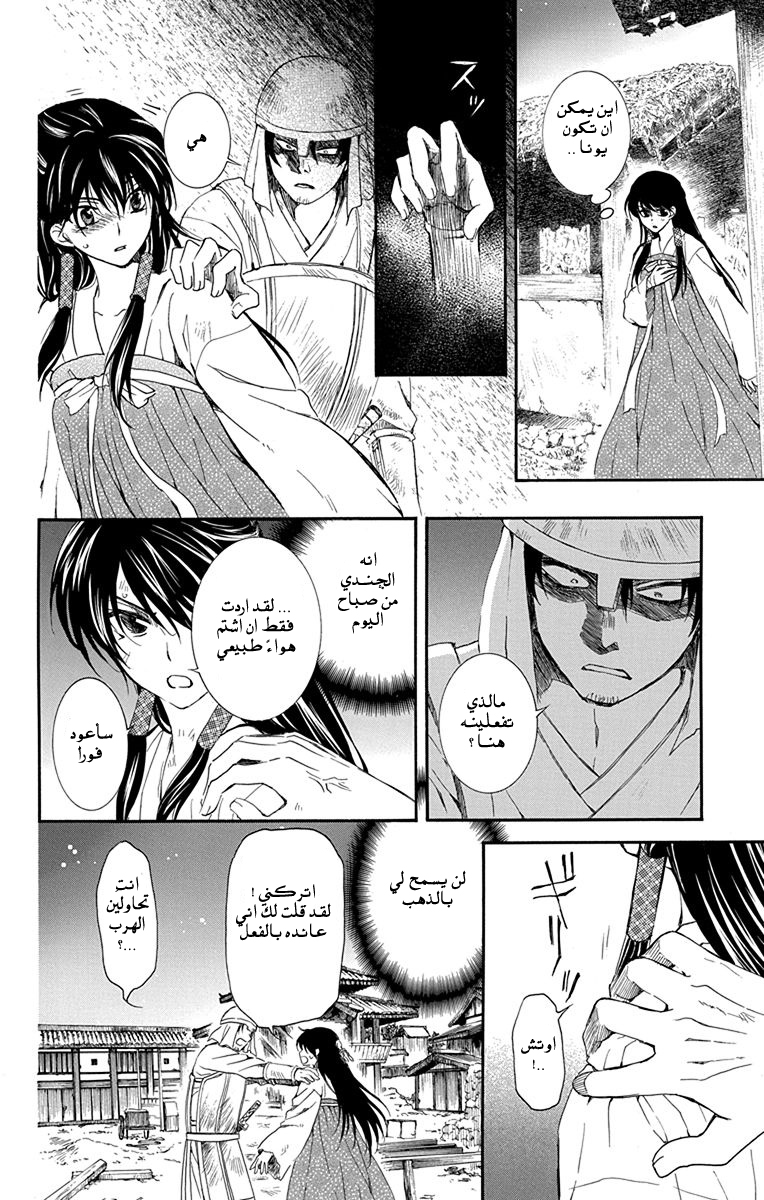 Akatsuki no Yona: Chapter 113 - Page 22