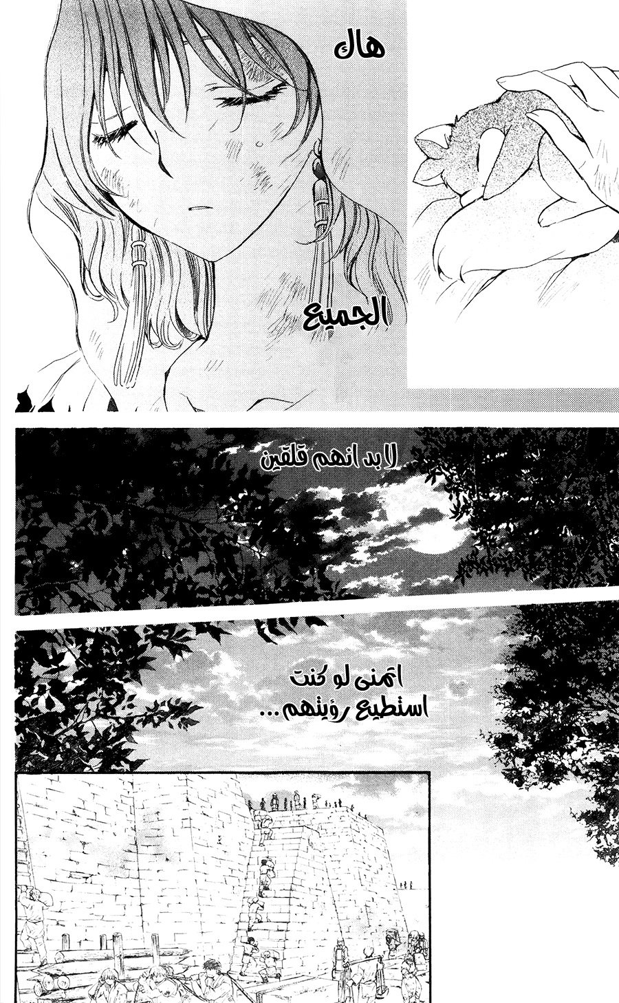 Akatsuki no Yona: Chapter 114 - Page 7
