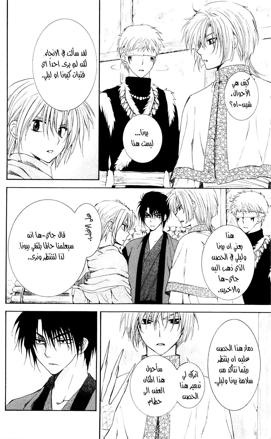 Akatsuki no Yona: Chapter 114 - Page 15