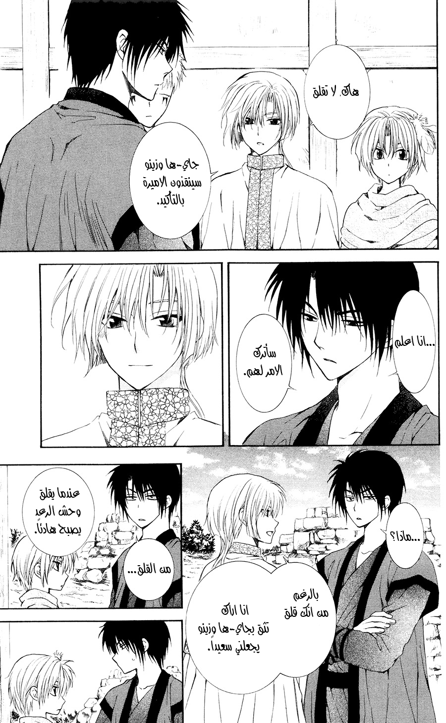 Akatsuki no Yona: Chapter 114 - Page 16