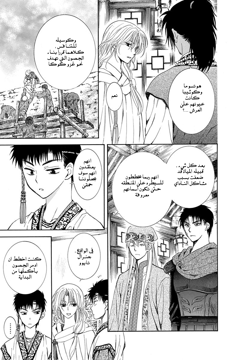 Akatsuki no Yona: Chapter 115 - Page 3