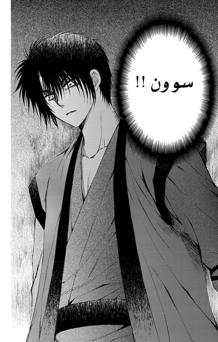 Akatsuki no Yona: Chapter 115 - Page 14