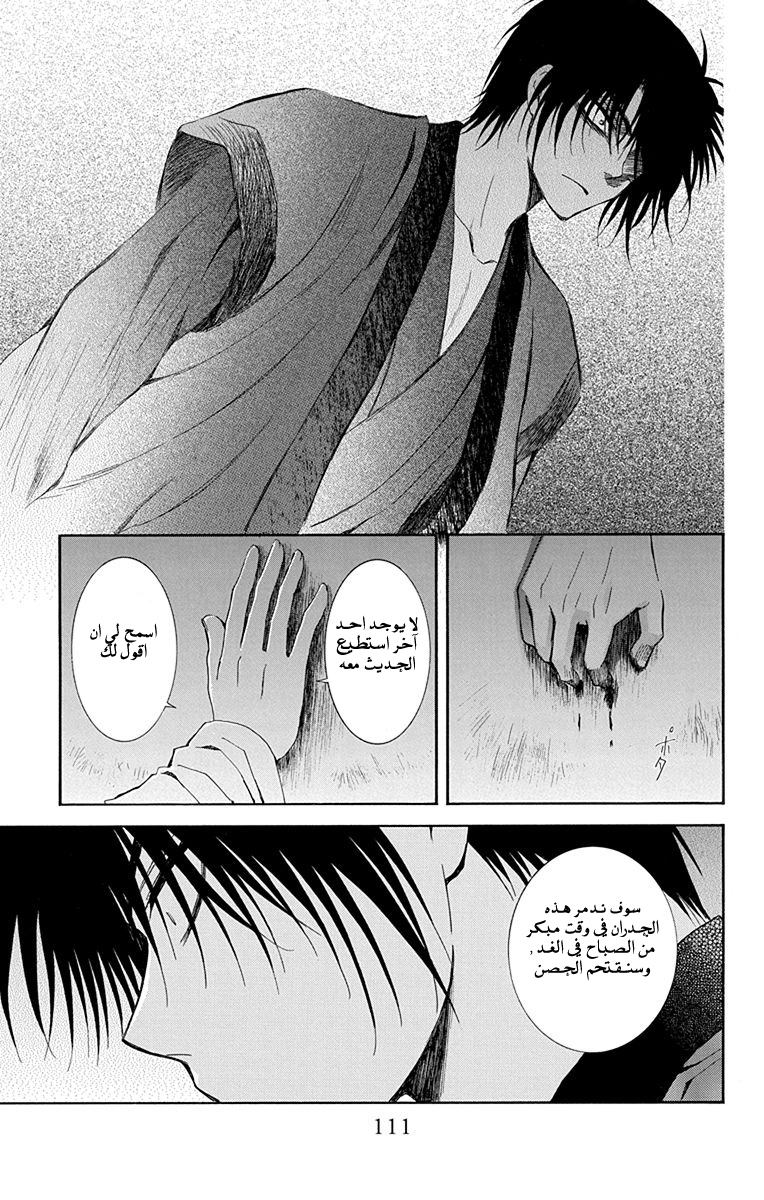 Akatsuki no Yona: Chapter 115 - Page 17
