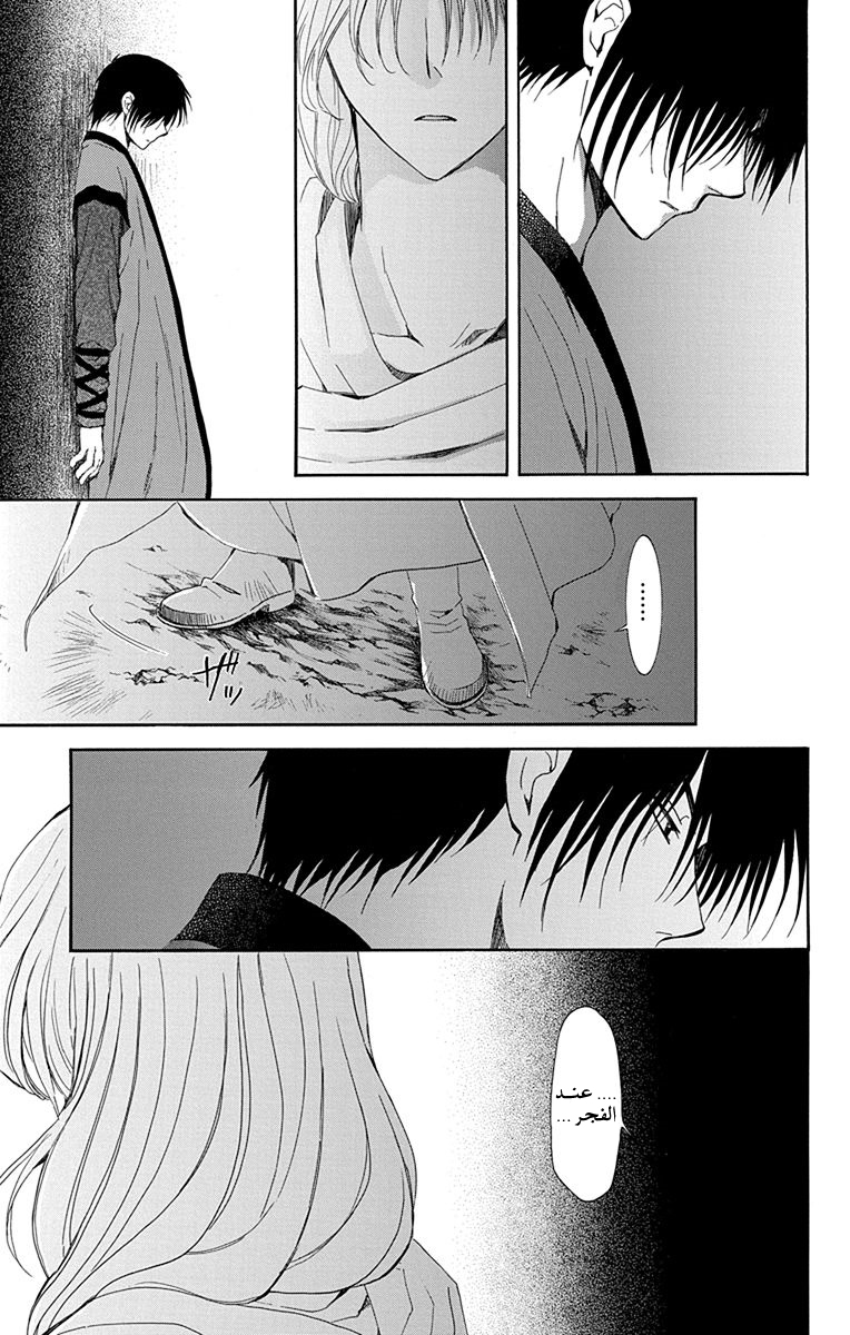 Akatsuki no Yona: Chapter 115 - Page 19