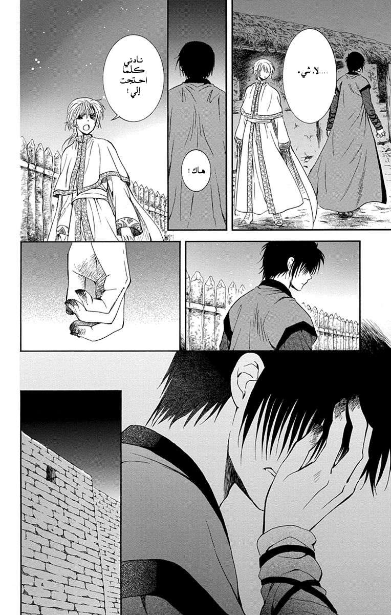 Akatsuki no Yona: Chapter 115 - Page 22