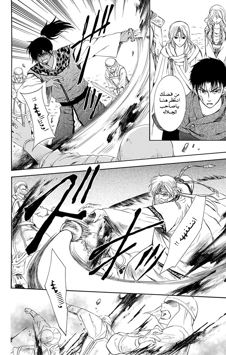 Akatsuki no Yona: Chapter 116 - Page 8