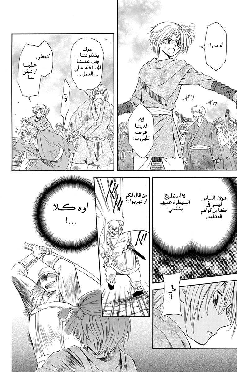 Akatsuki no Yona: Chapter 116 - Page 12