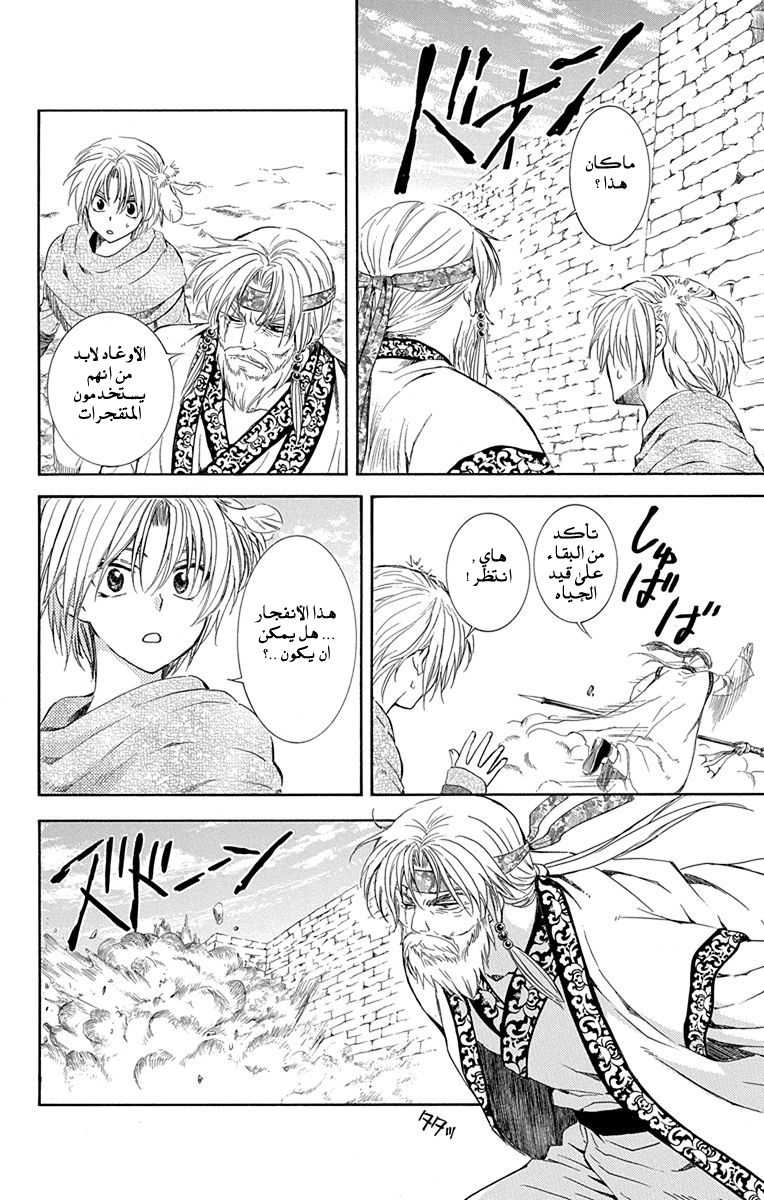 Akatsuki no Yona: Chapter 116 - Page 16