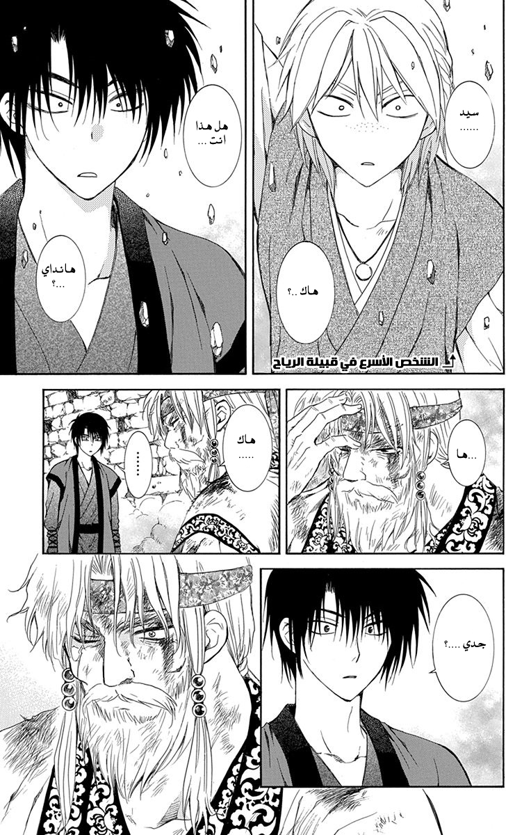 Akatsuki no Yona: Chapter 116 - Page 25