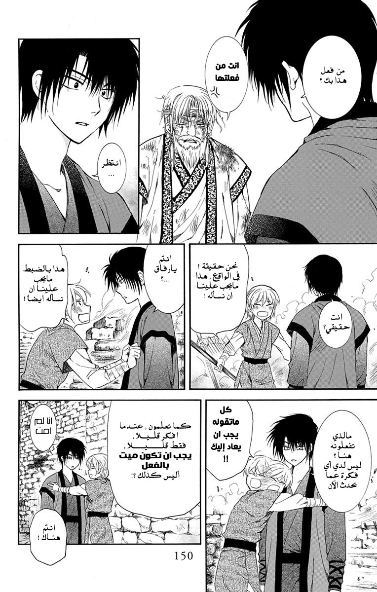 Akatsuki no Yona: Chapter 116 - Page 26