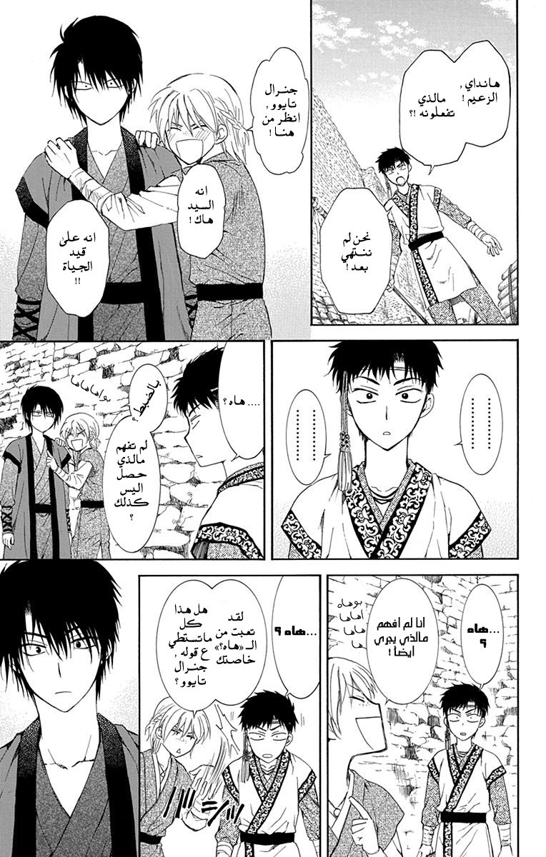 Akatsuki no Yona: Chapter 116 - Page 27