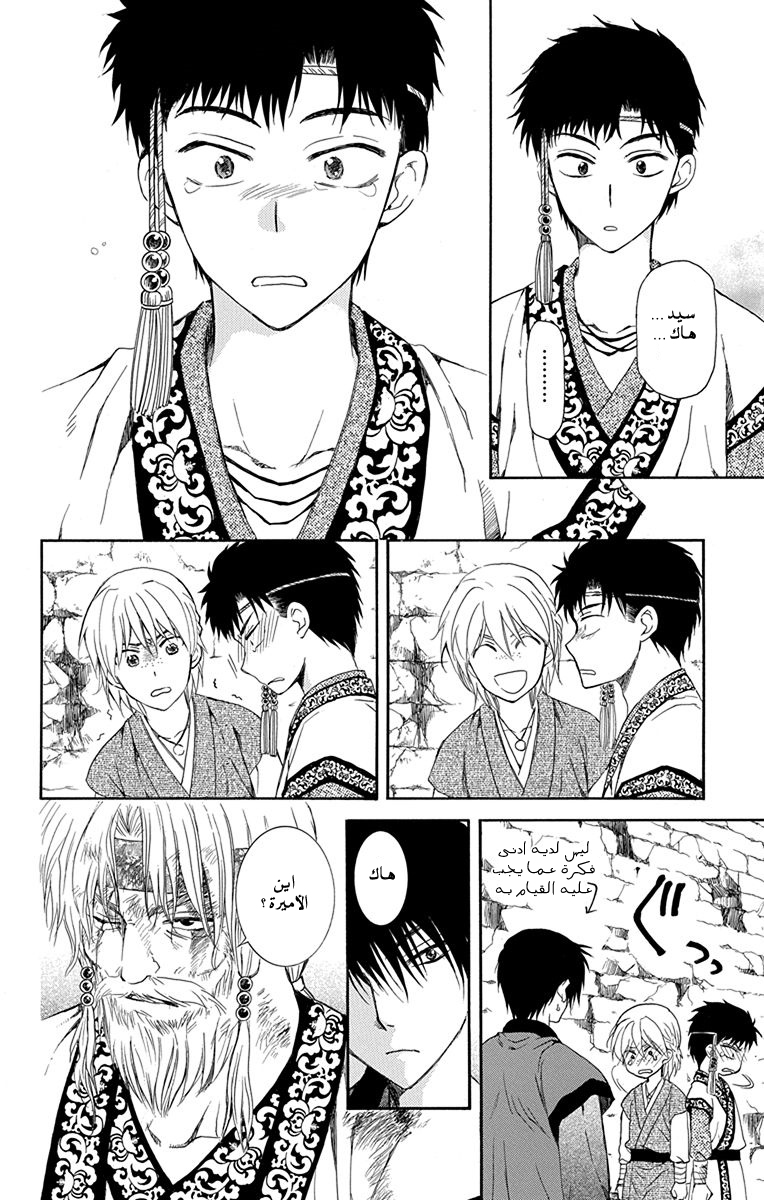 Akatsuki no Yona: Chapter 116 - Page 28