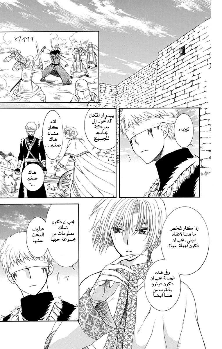 Akatsuki no Yona: Chapter 116 - Page 29