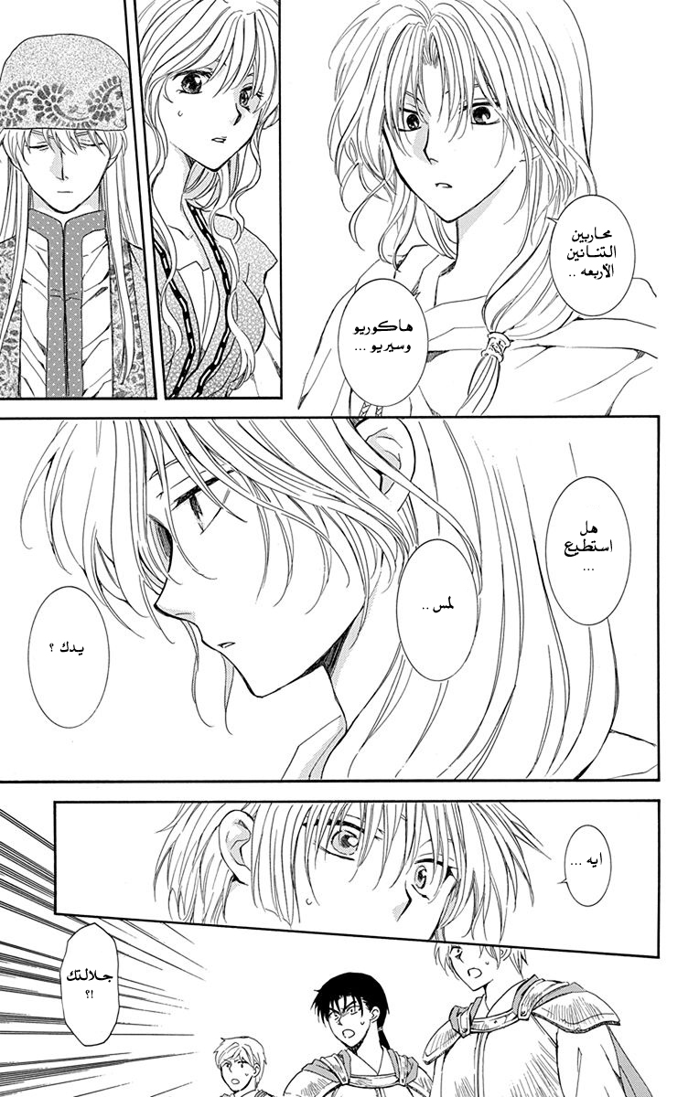 Akatsuki no Yona: Chapter 117 - Page 9