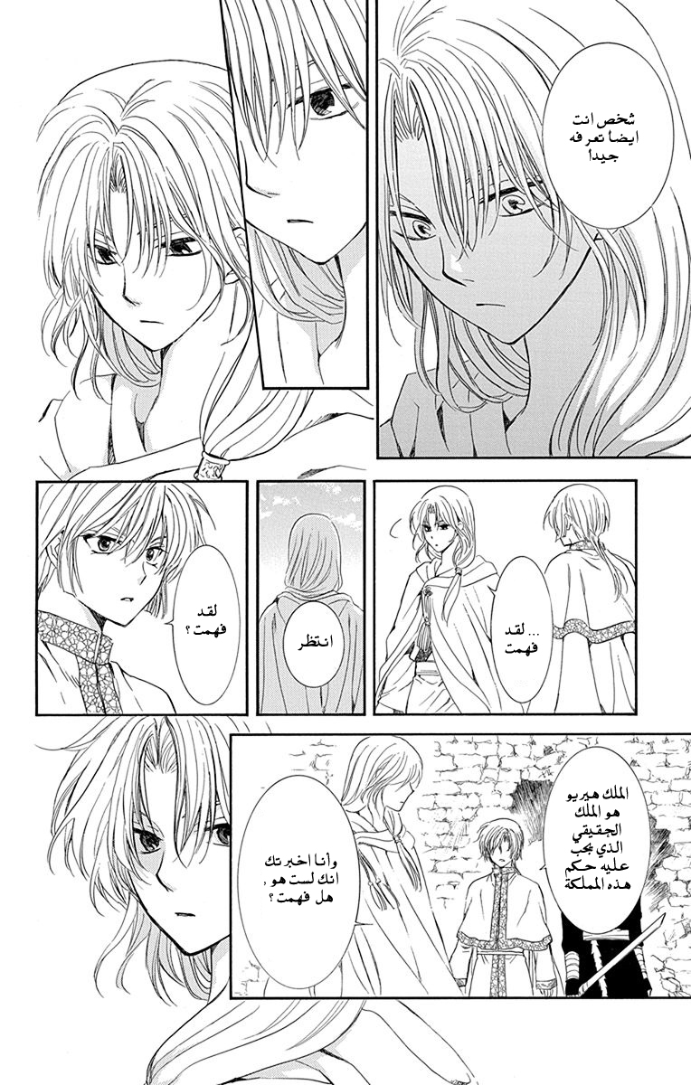 Akatsuki no Yona: Chapter 117 - Page 12