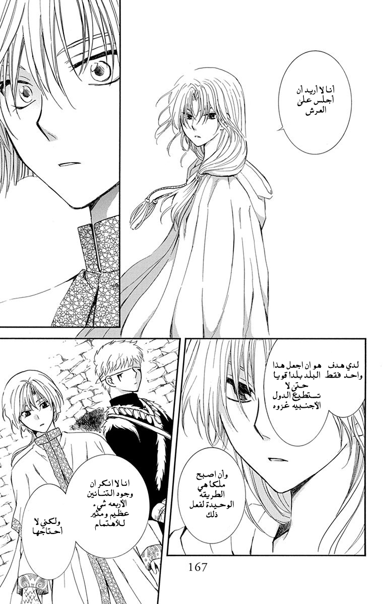 Akatsuki no Yona: Chapter 117 - Page 13