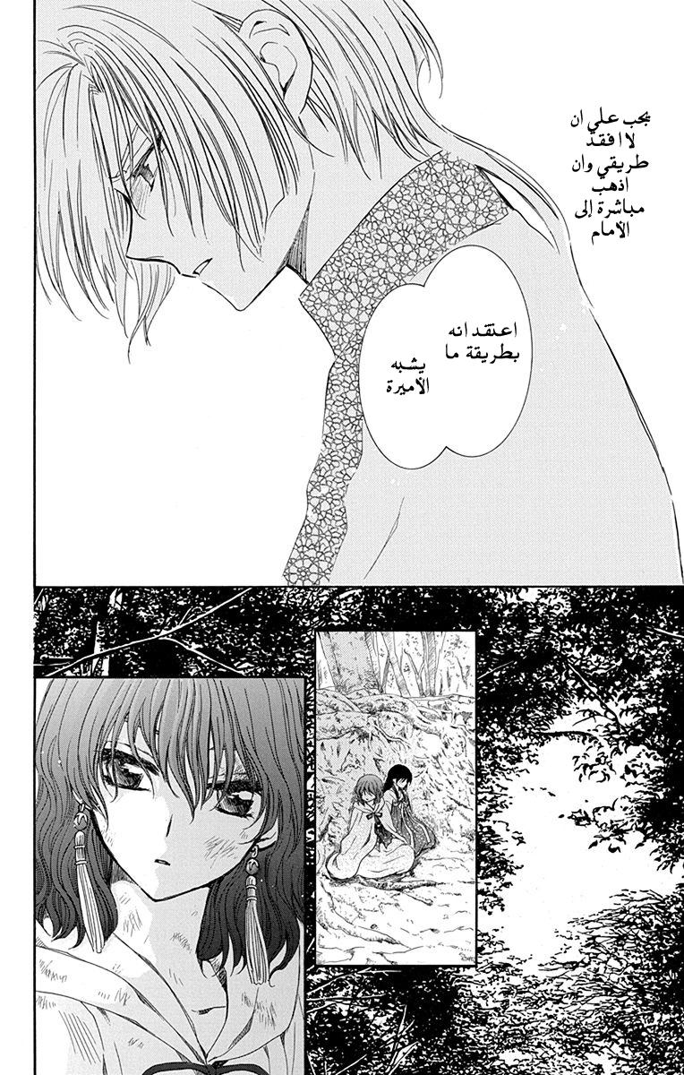 Akatsuki no Yona: Chapter 117 - Page 18