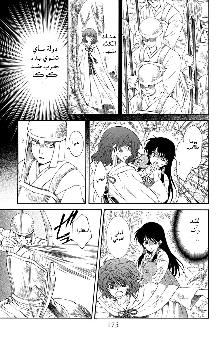 Akatsuki no Yona: Chapter 117 - Page 21