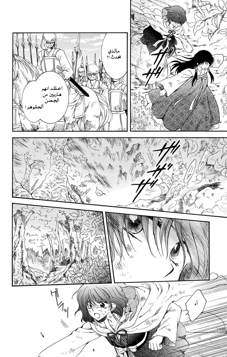 Akatsuki no Yona: Chapter 117 - Page 22