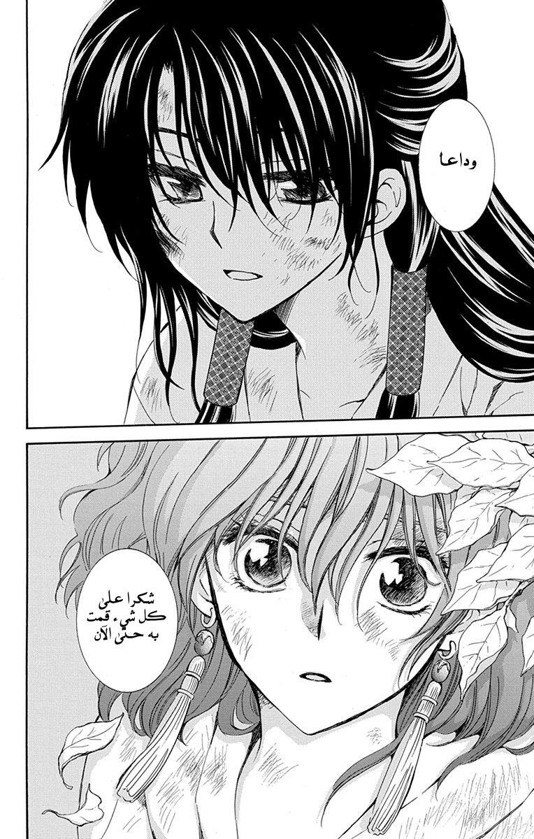 Akatsuki no Yona: Chapter 117 - Page 28