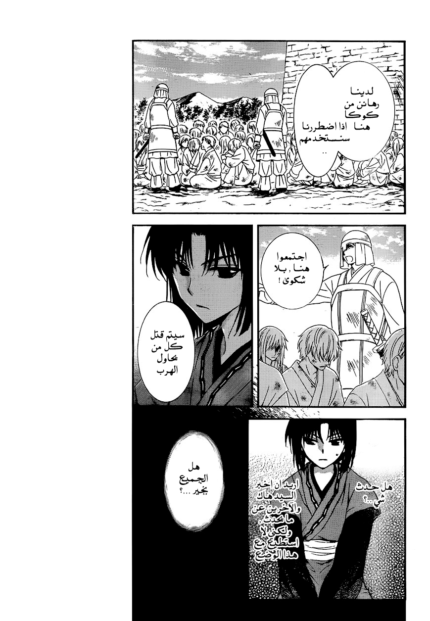 Akatsuki no Yona: Chapter 118 - Page 3
