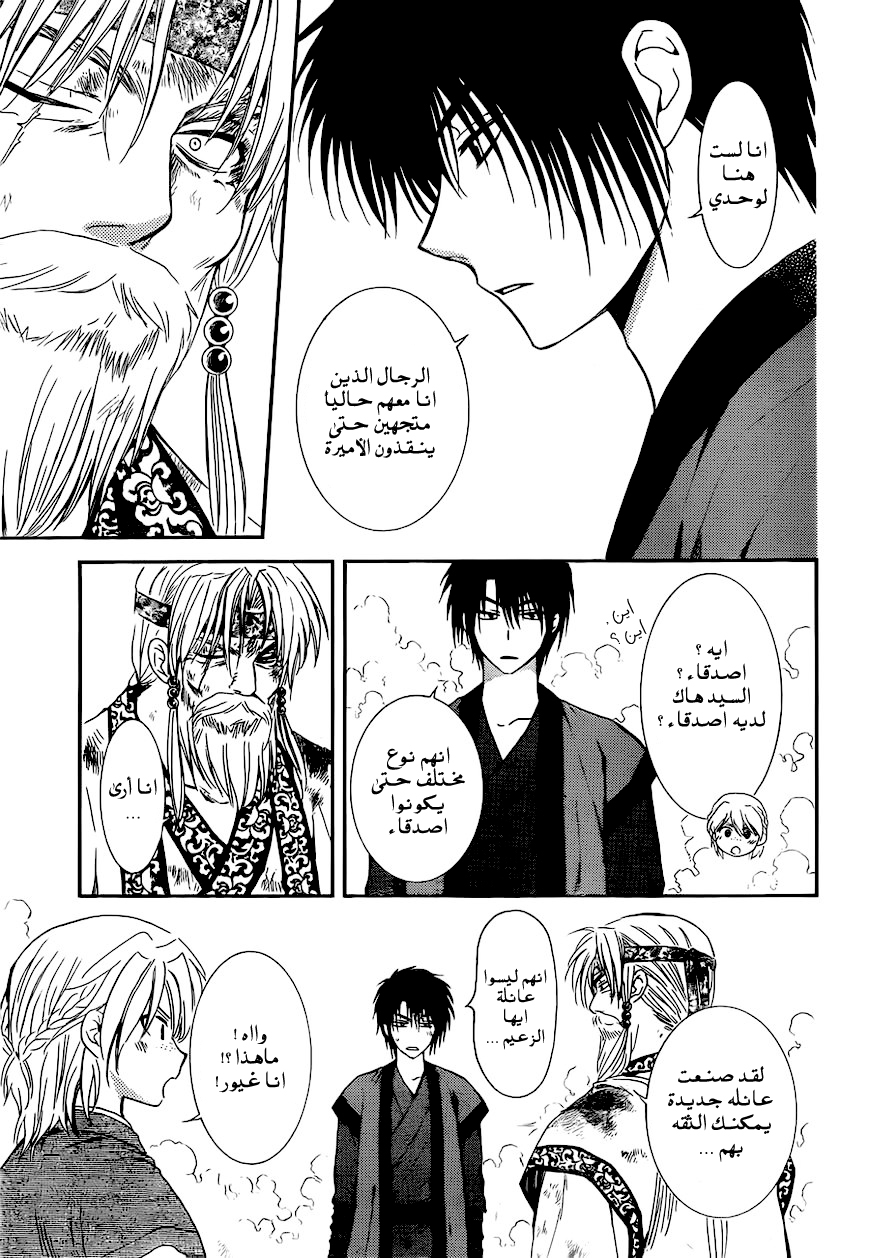 Akatsuki no Yona: Chapter 118 - Page 7