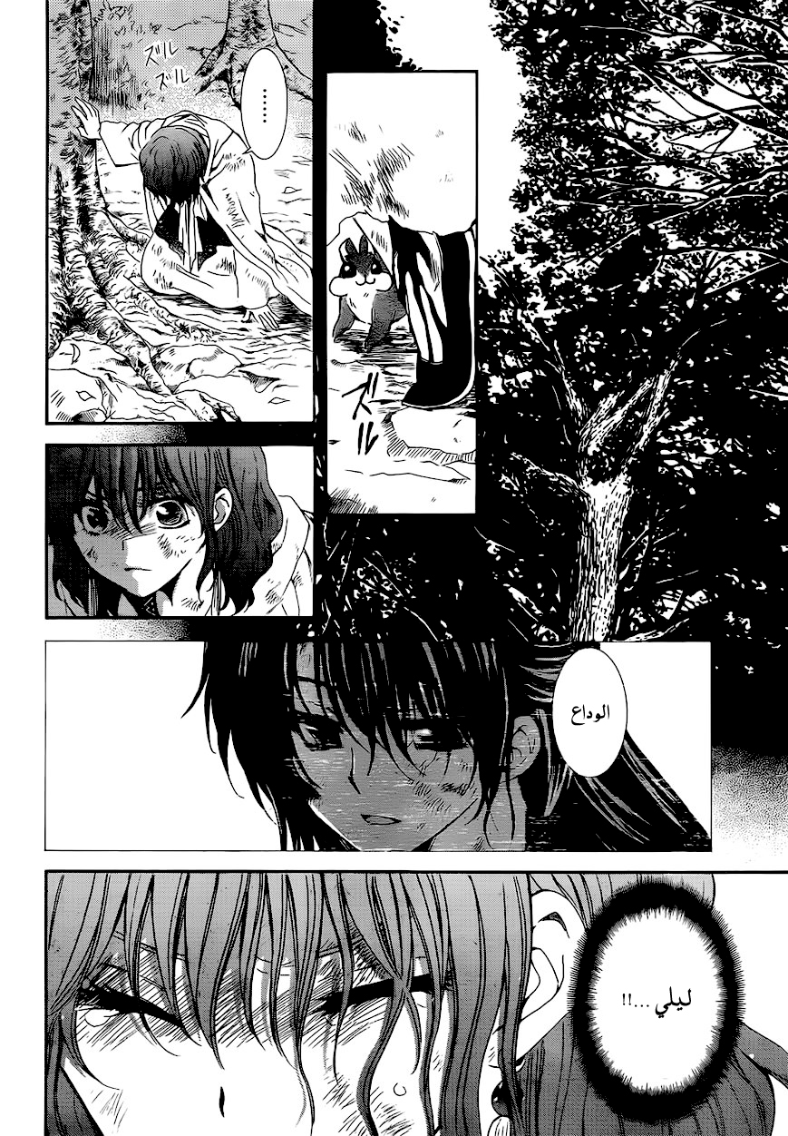 Akatsuki no Yona: Chapter 118 - Page 12