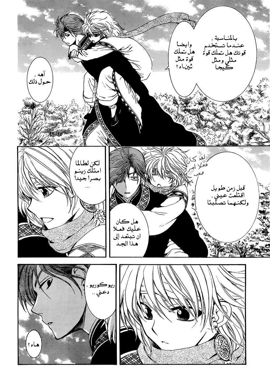 Akatsuki no Yona: Chapter 118 - Page 16