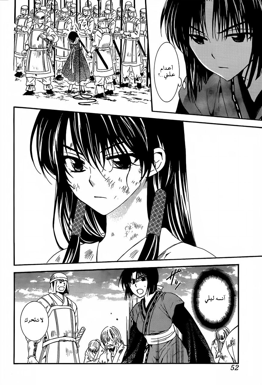 Akatsuki no Yona: Chapter 119 - Page 10