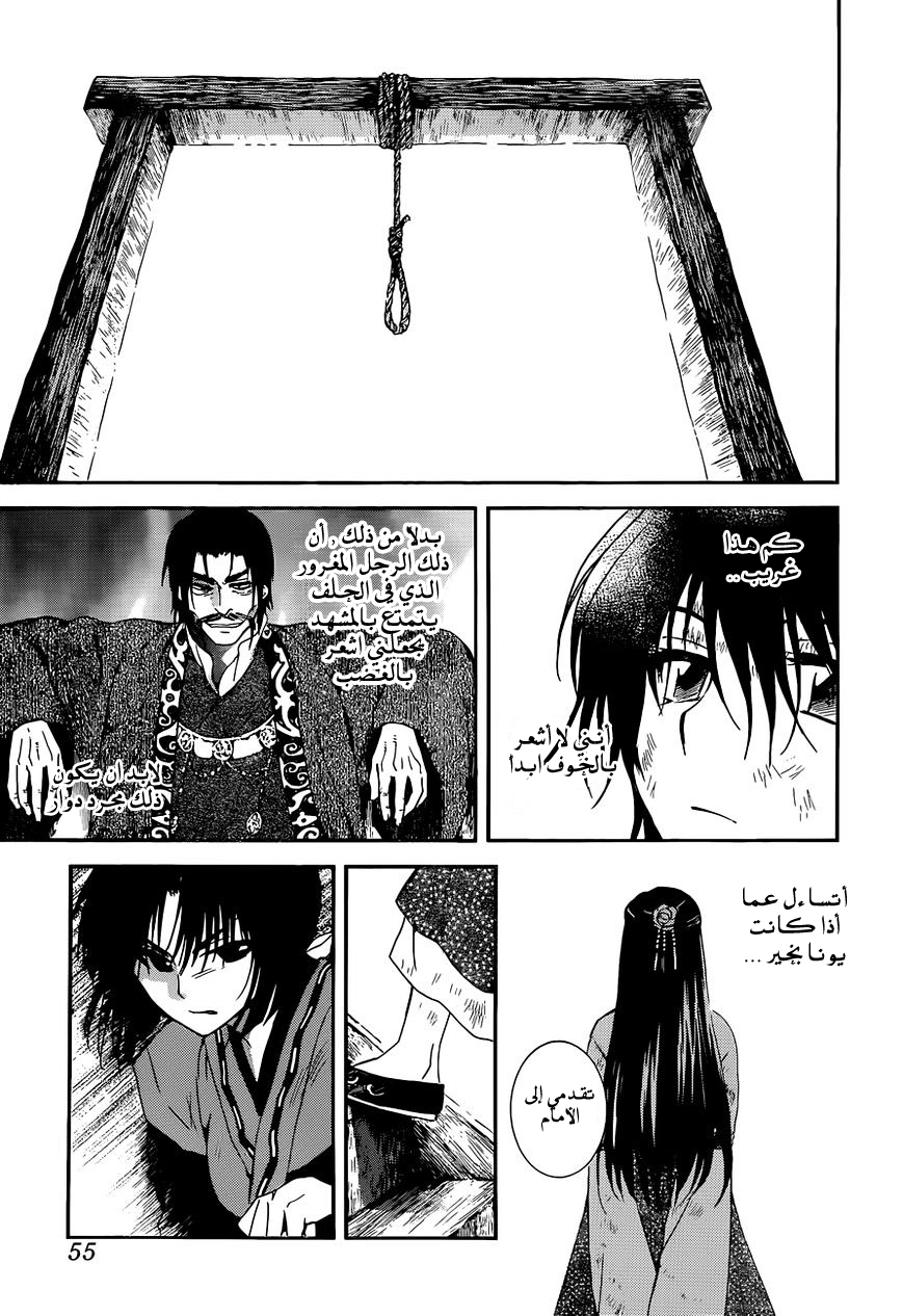 Akatsuki no Yona: Chapter 119 - Page 13