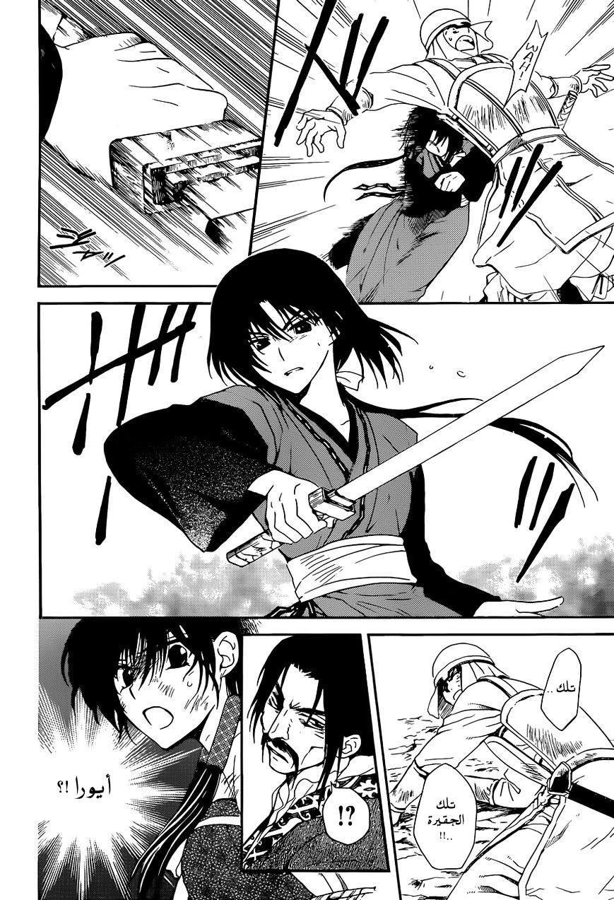 Akatsuki no Yona: Chapter 119 - Page 14