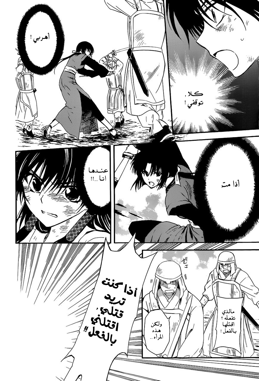 Akatsuki no Yona: Chapter 119 - Page 16