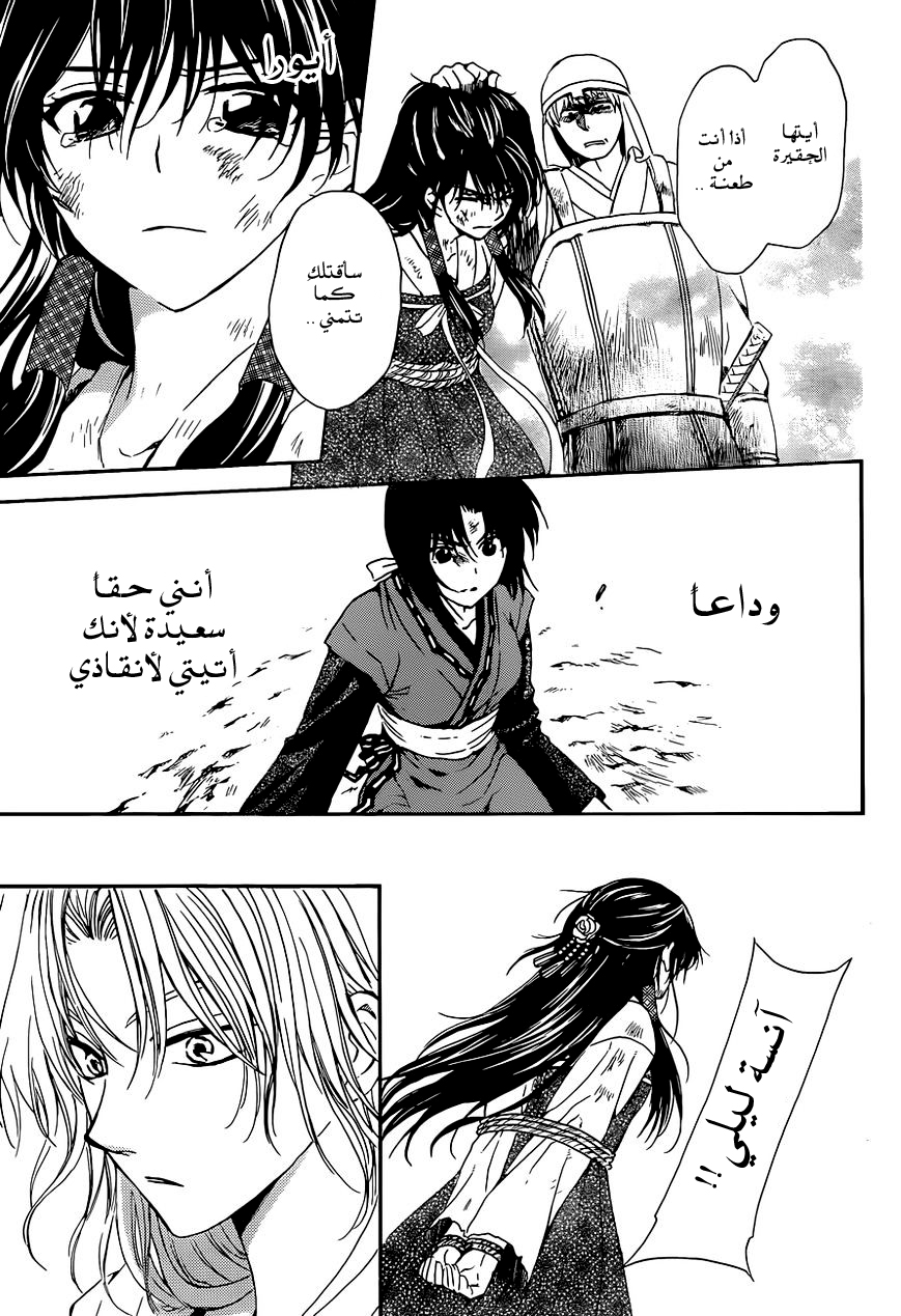 Akatsuki no Yona: Chapter 119 - Page 19