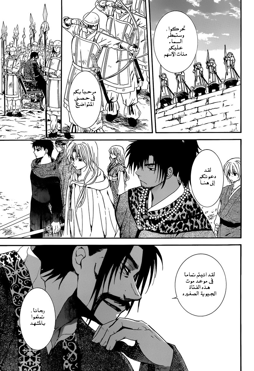 Akatsuki no Yona: Chapter 119 - Page 21