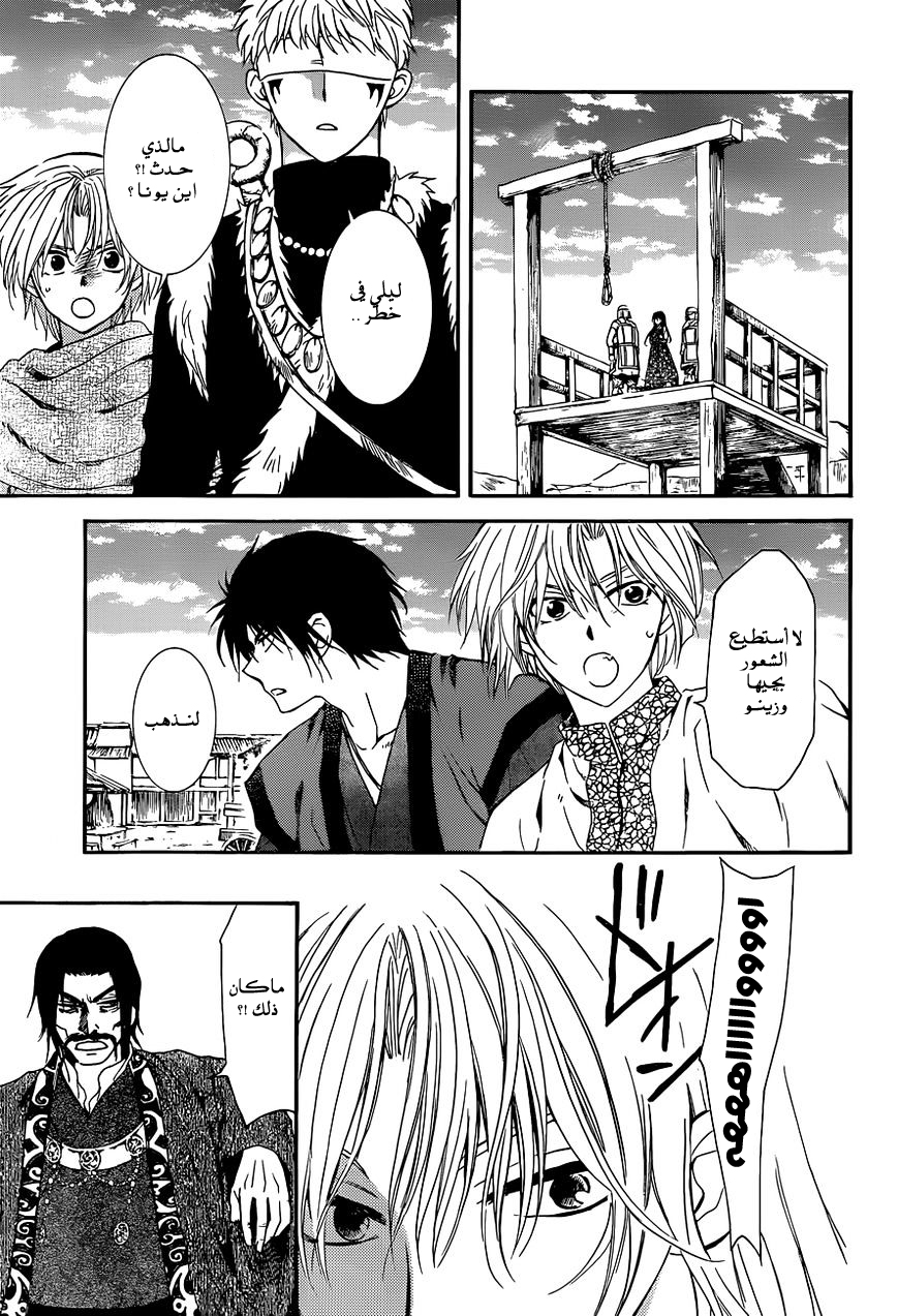 Akatsuki no Yona: Chapter 119 - Page 23