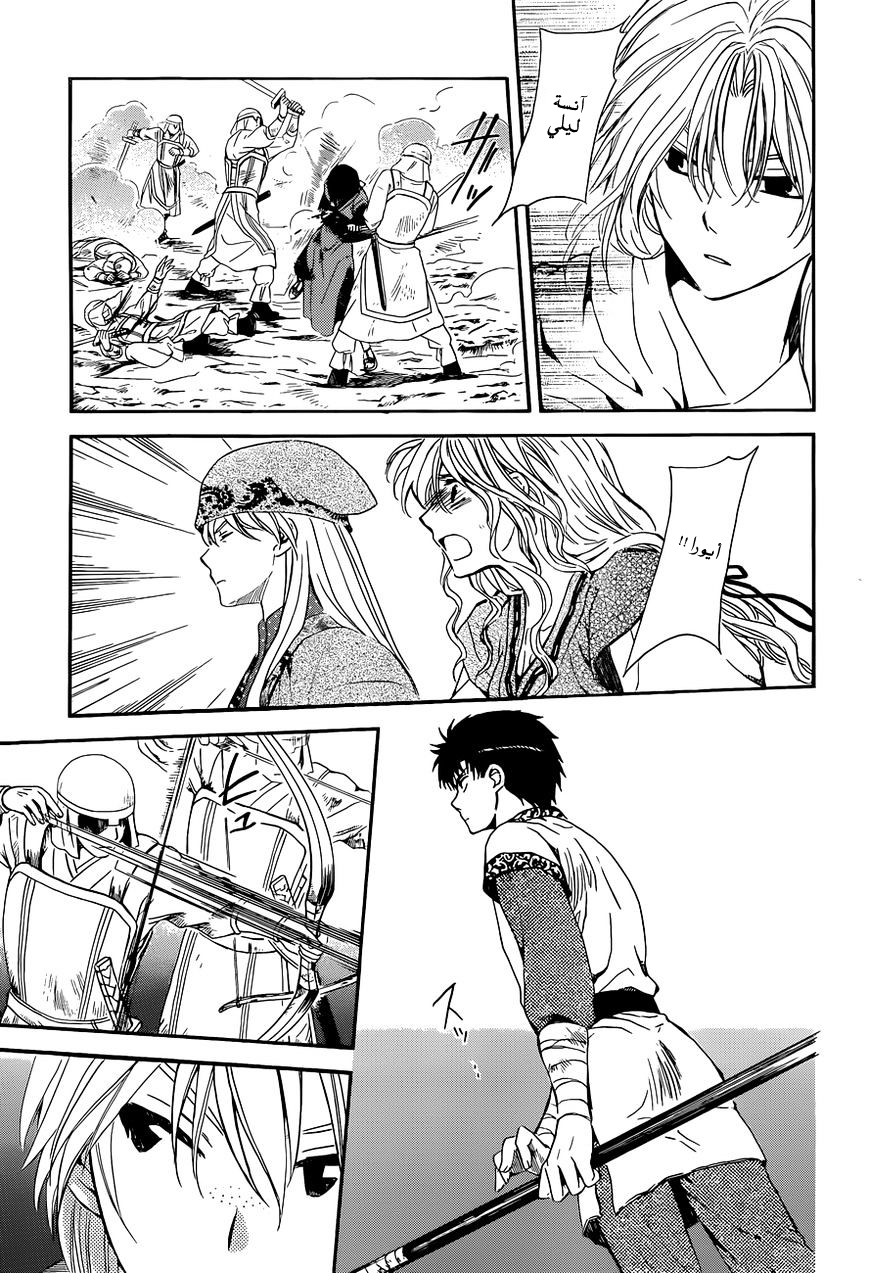 Akatsuki no Yona: Chapter 119 - Page 27