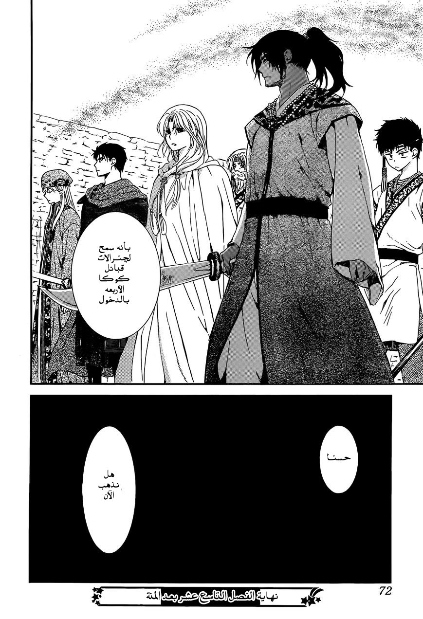 Akatsuki no Yona: Chapter 119 - Page 30