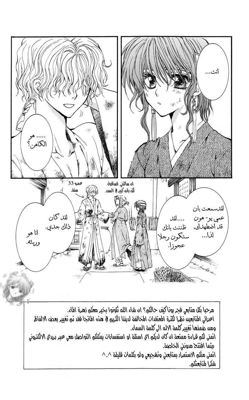 Akatsuki no Yona: Chapter 12 - Page 5