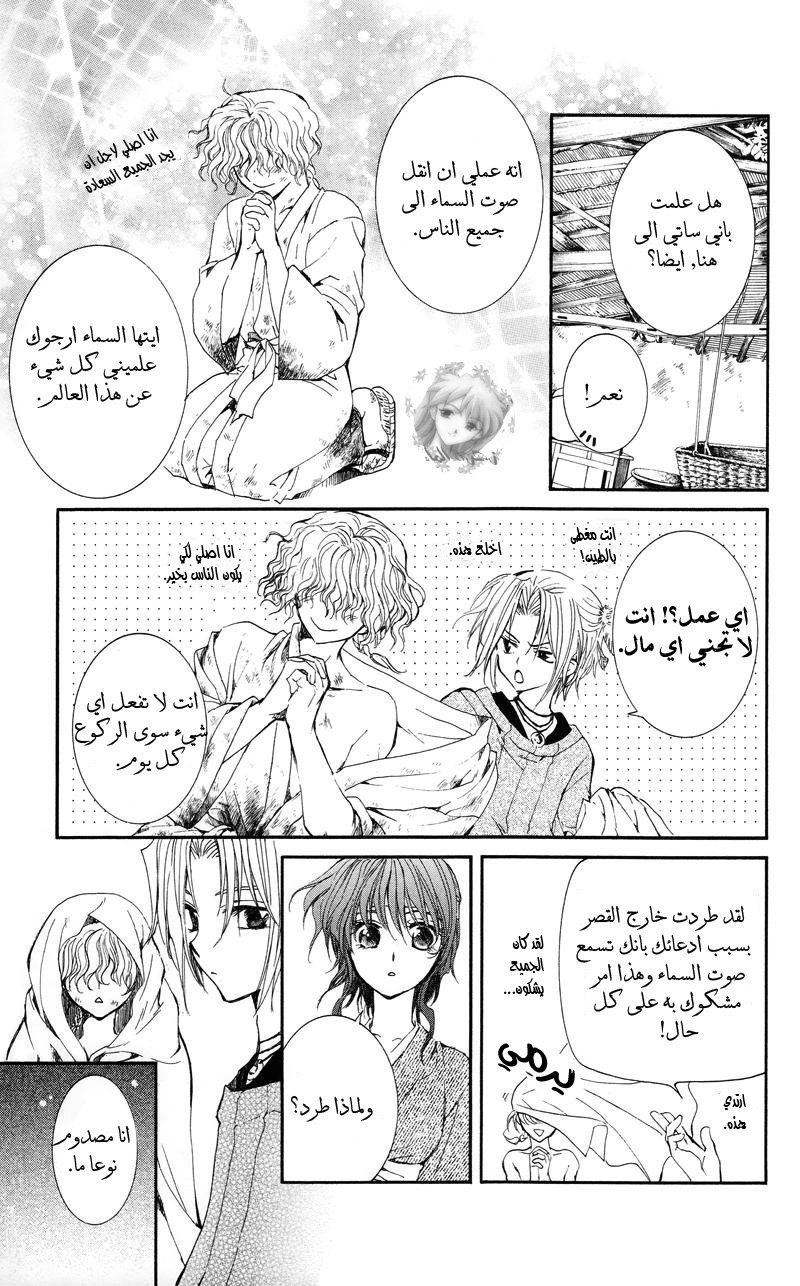 Akatsuki no Yona: Chapter 12 - Page 6