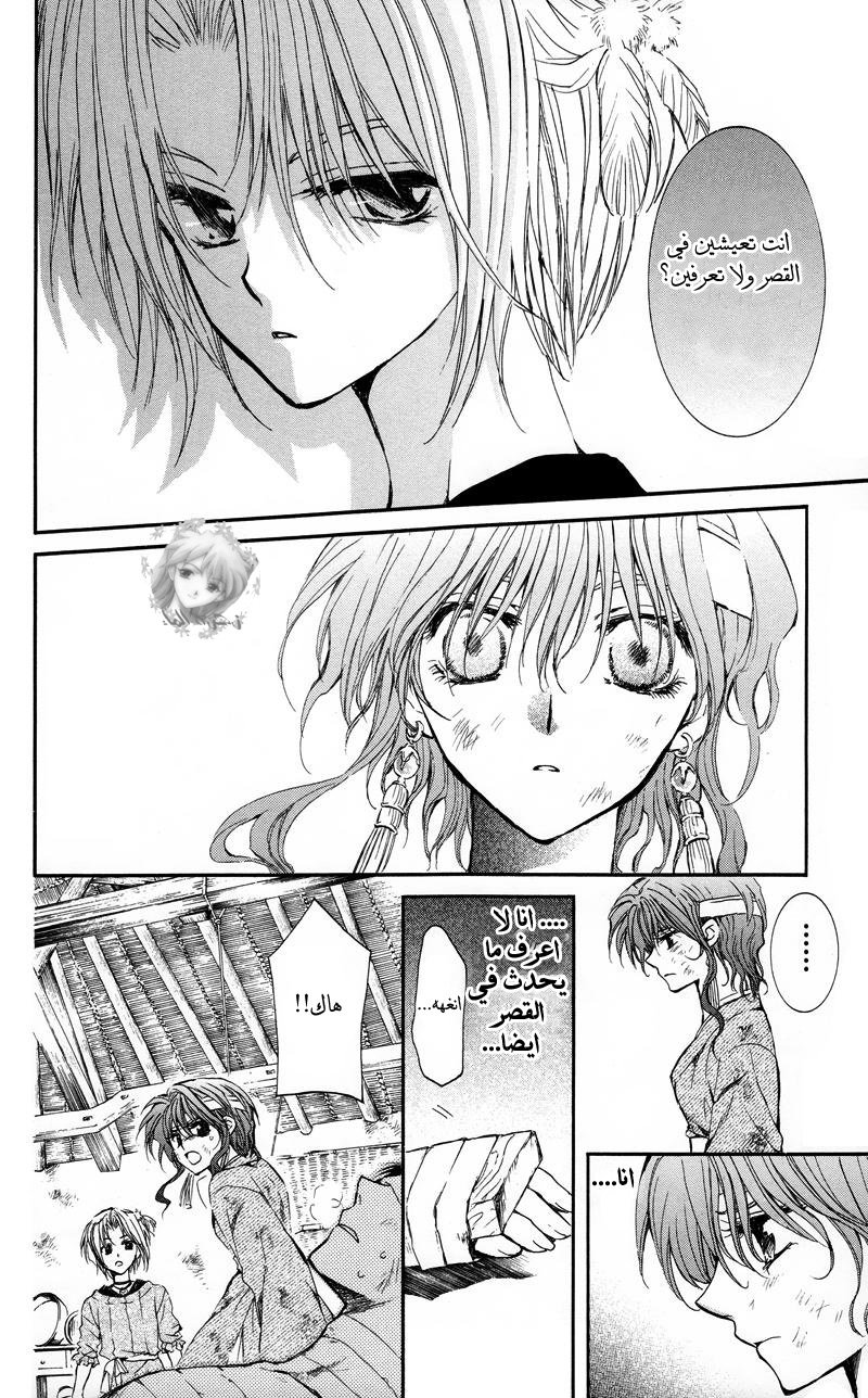 Akatsuki no Yona: Chapter 12 - Page 7