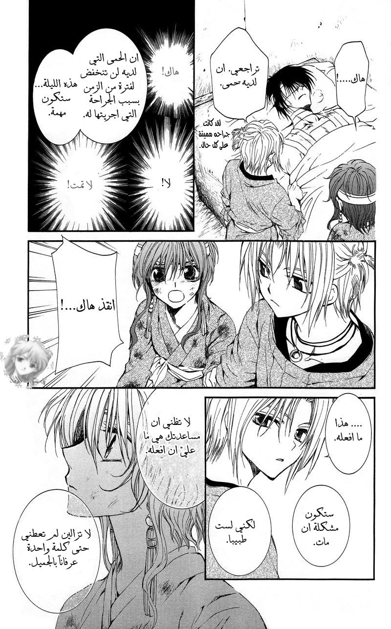 Akatsuki no Yona: Chapter 12 - Page 8