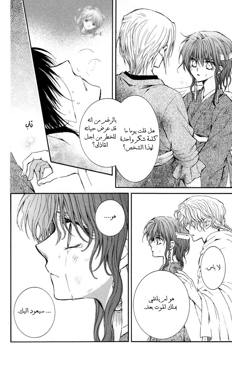 Akatsuki no Yona: Chapter 12 - Page 9