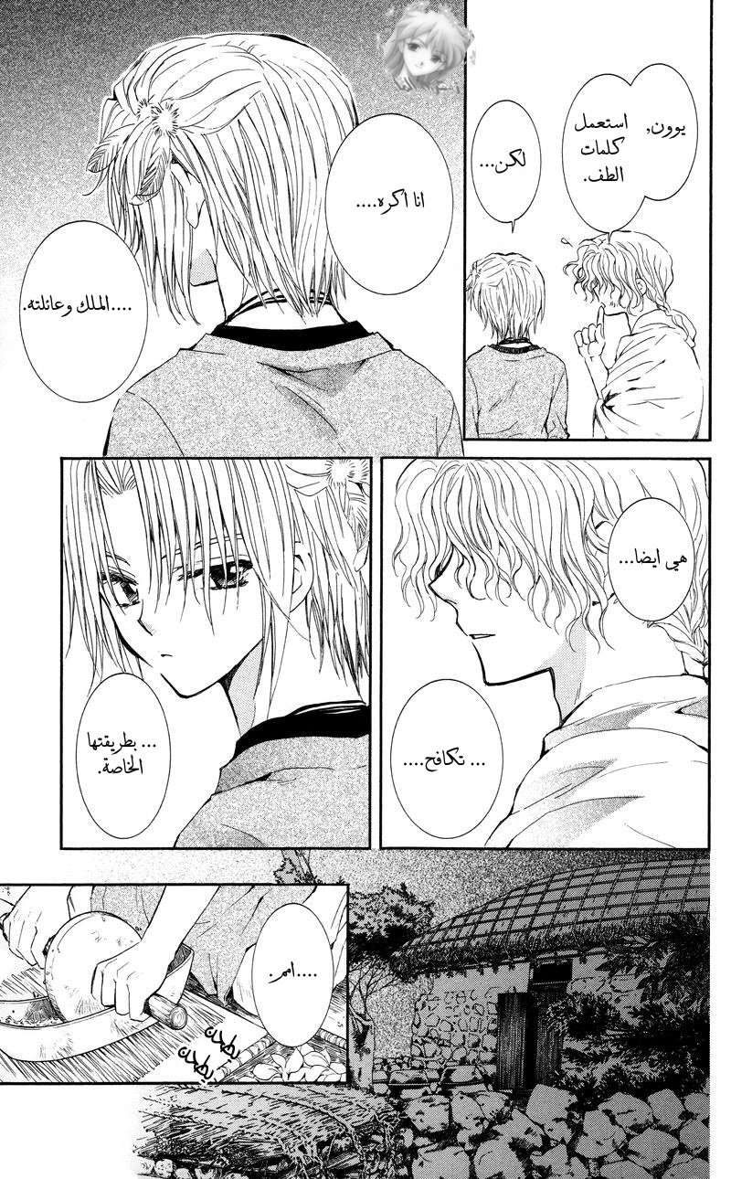 Akatsuki no Yona: Chapter 12 - Page 10