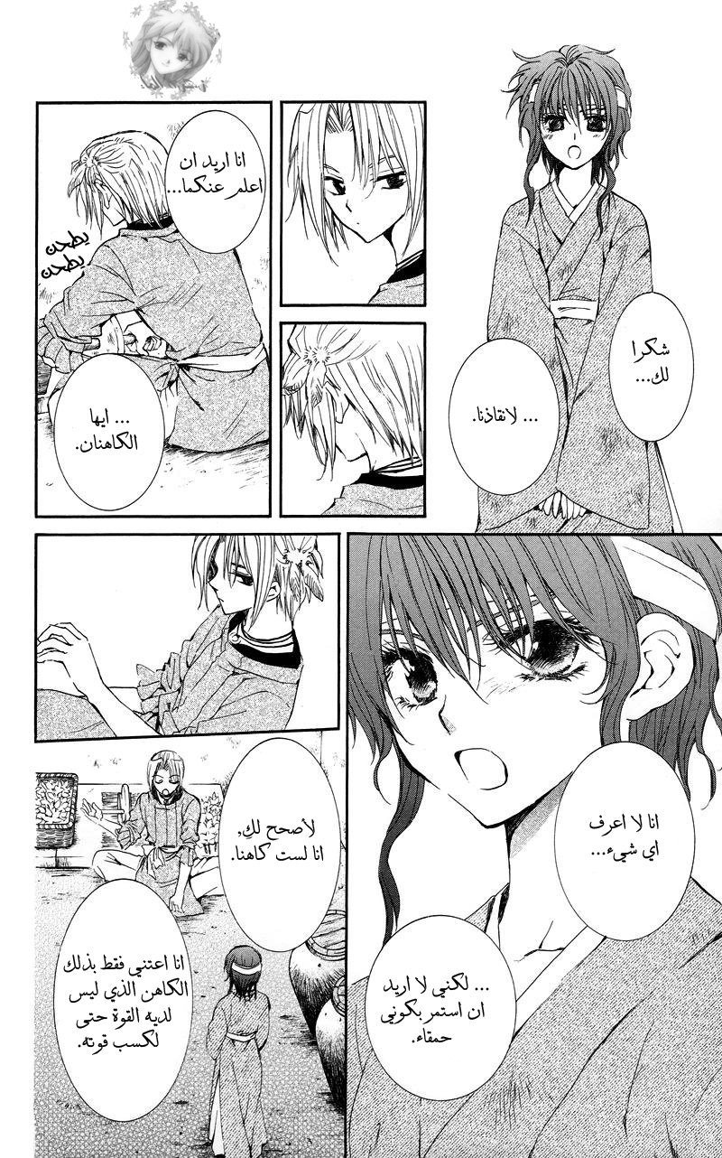 Akatsuki no Yona: Chapter 12 - Page 11