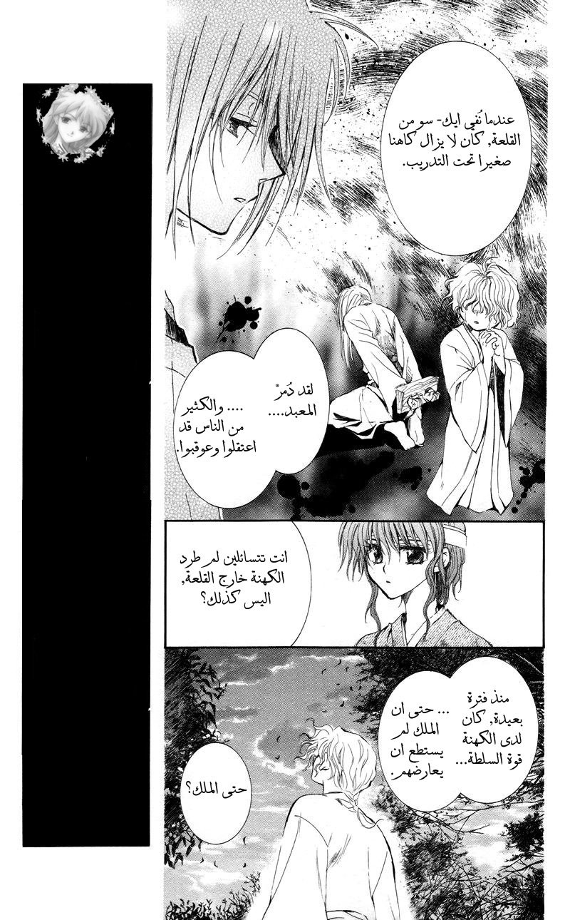 Akatsuki no Yona: Chapter 12 - Page 12